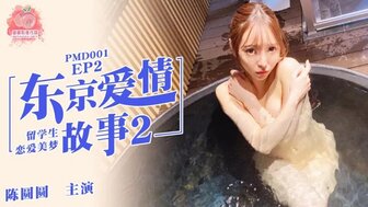 PMD001 東京愛情故事 [EP2] 留學生戀愛美夢-avr