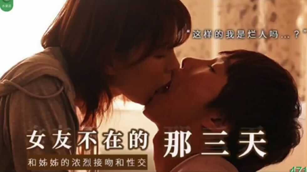 【中文字幕】和女友的漂釀姐姐獨處、突然的接吻、下流的舔舐