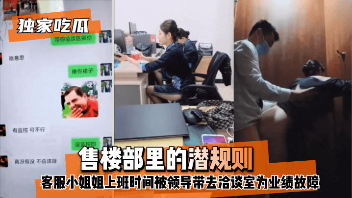 [独家吃瓜]售楼部里的潜规则，客服小姐姐上班时间被领导带去洽谈室为业绩故障！海报剧照