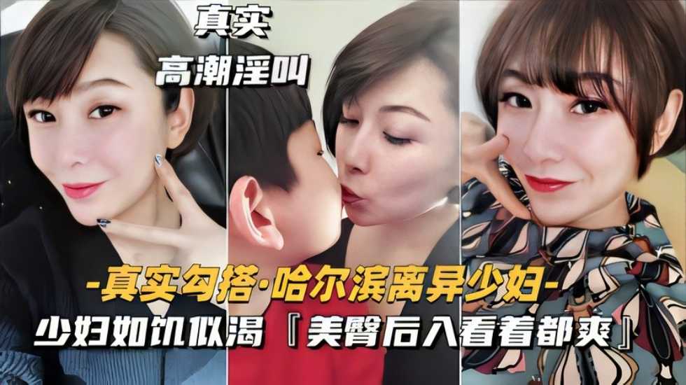 【离异少妇】长时间没有性生活美臀后入看着都爽海报剧照