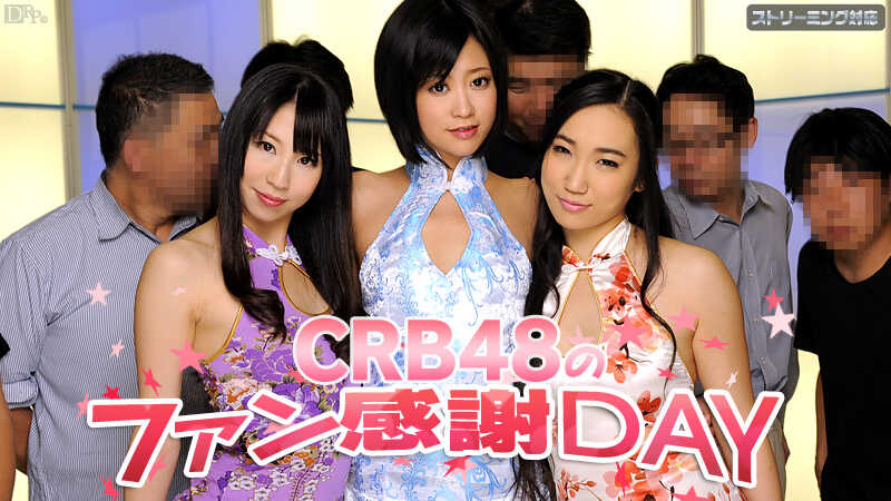 CRB48 ファン感謝デー-avr