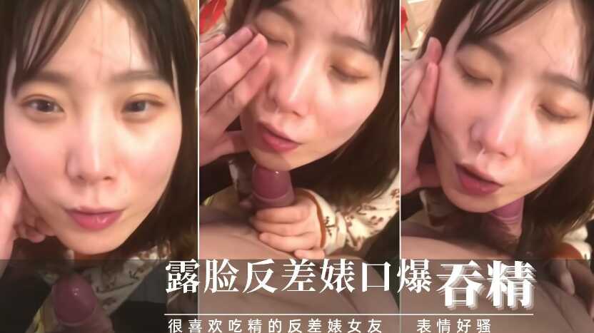 吃了春药的反差婊女友脸色潮红非要口爆吃精！<script src=