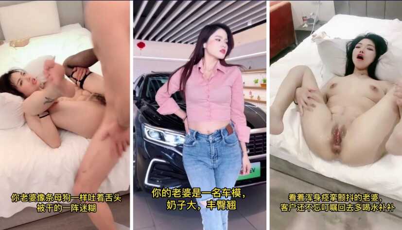 綠奴嬌妻系列之【車模老婆被操到噴水】