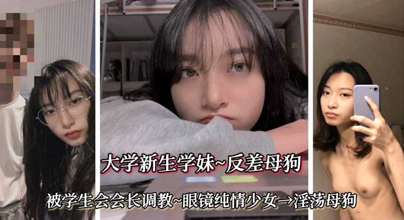 Hangzhou University new student school sister, contrary mother dog glasses purity girl, prostitute mother dog