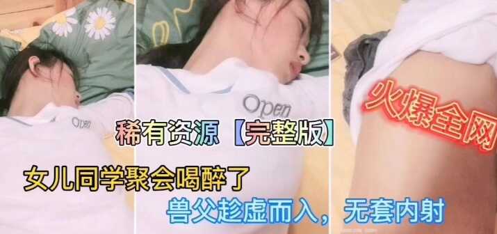 [真实妇女乱伦]兽父内射懵懵懂懂亲女儿，爸爸你不可以这样子