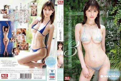 SSIS-966曾经风靡一时传说中的赛车模特女王，仁藤纱也香-avr