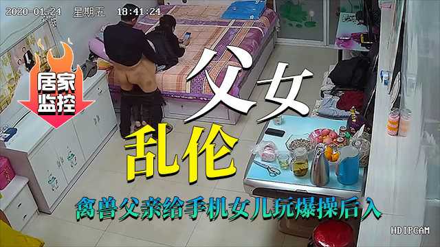 真实居家摄像头[父女乱伦]禽兽父亲爆操后入傻瓜女儿海报剧照