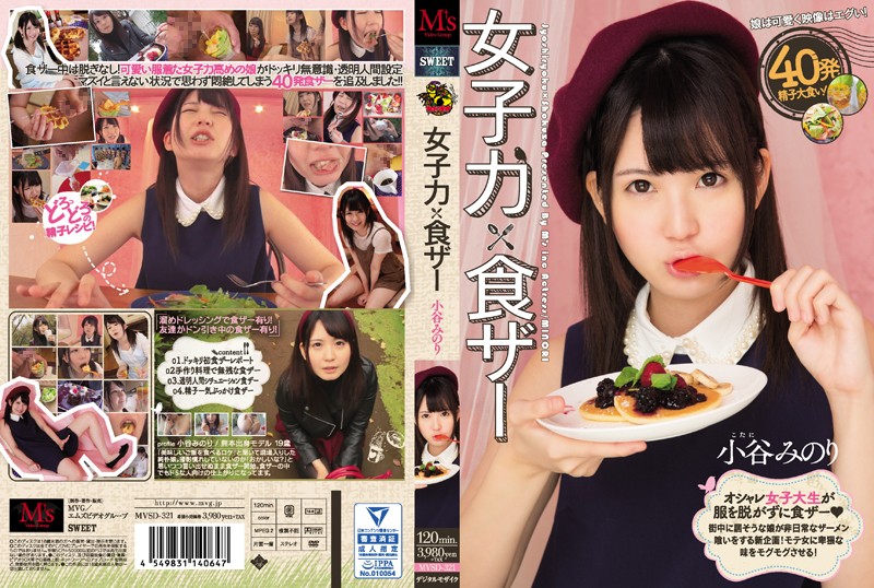 MVSD-321 女子力×食ザー 小谷みのり海报剧照