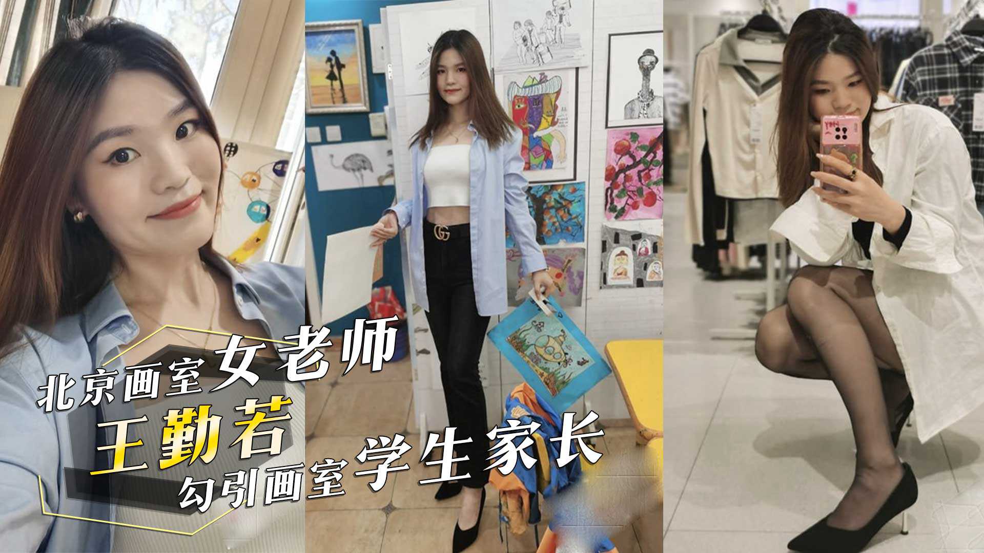 Beijing Painting Room School Woman's Teacher 'King' Traits Painting Room Students Parents!
