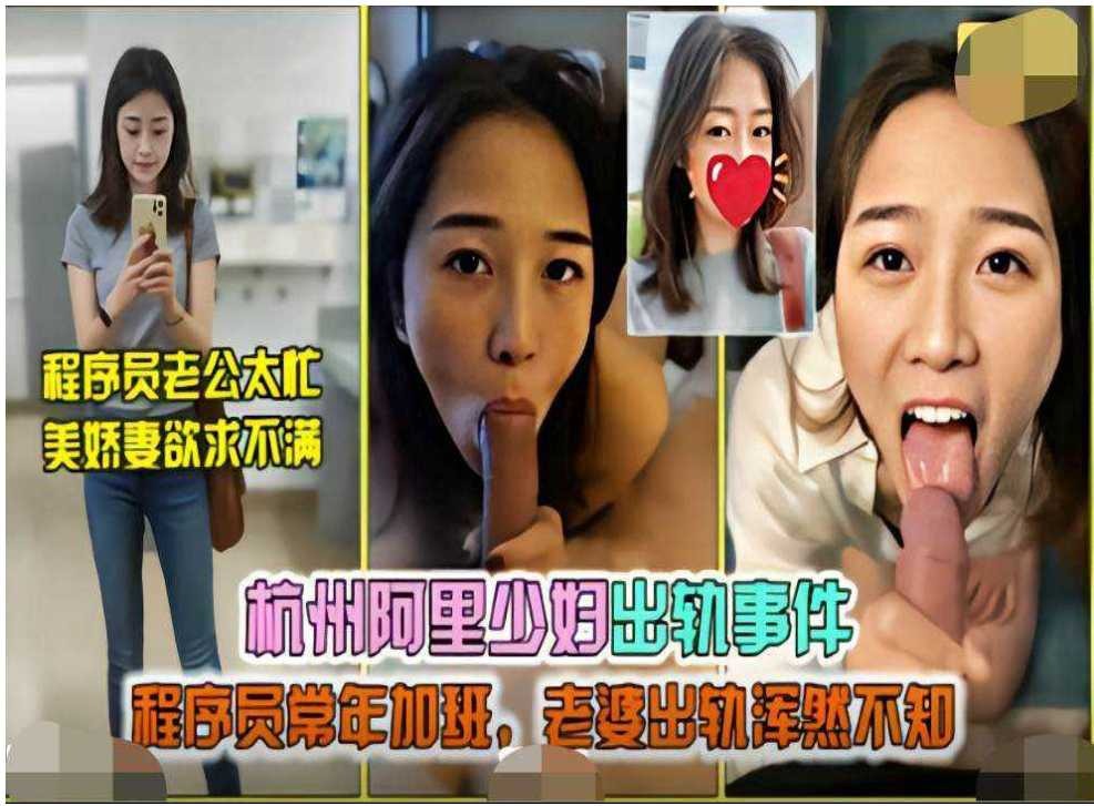 Hangzhou Ali girl betrayed, programmer overtime, wife betrayed without knowing