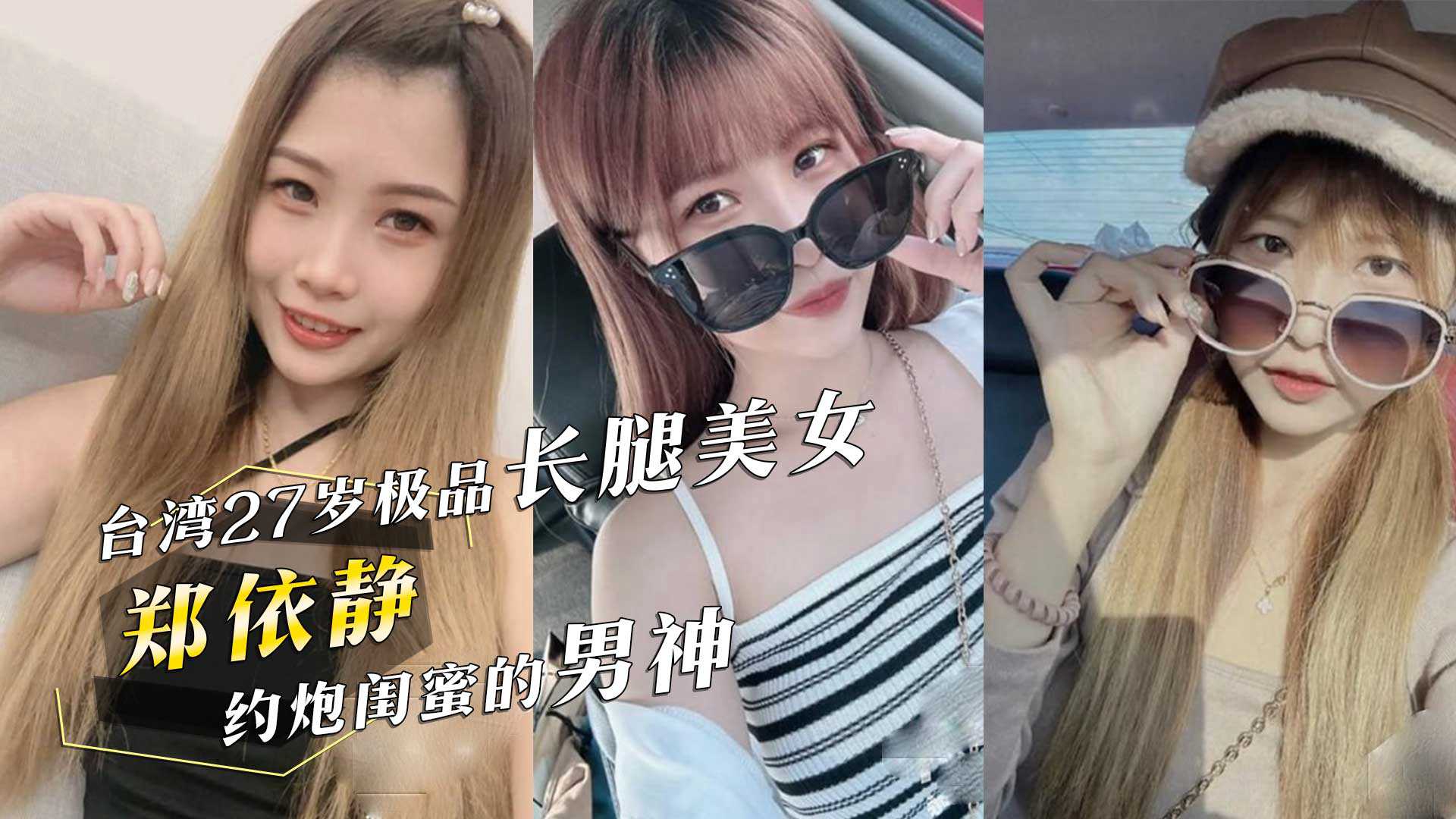 Đài Loan 27 tuổi cực phẩm chân dài người đẹp 'Trung Bình' về súng nữ thần cũng chia sẻ video quá khứ!